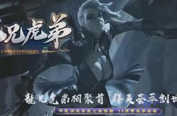 2024年古惑仔传奇私服新开，重燃华丽篇章