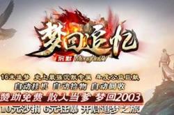 日照新开传奇私服大全解析