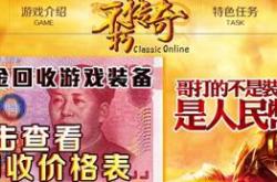 传奇私服网站遭不法分子挟持事件