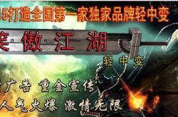 传奇私服与不良网站的关系