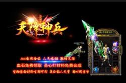 传奇私服闪耀新开，神奇世界再燃