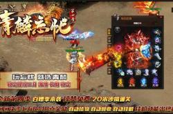 私服传奇游戏在线奖励及攻略指南