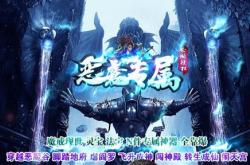 传奇私服，道士召唤麒麟，穿越战火，勇闯天下