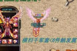 传奇私服人气现状如何？