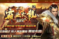 传奇私服网页小窗口不显示，私服小窗口消失问题的解决方法