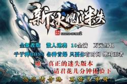 八仙谱传奇私服推荐网站