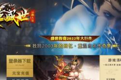 庄园版传奇私服网站，如何寻找庄园版传奇私服？