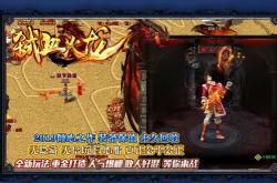 土城砍猪版传奇私服游戏