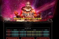 传奇私服研发历史及时间节点