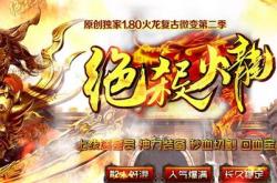 传奇私服登陆后总是无响应,传奇私服登录如何解决无响应问题