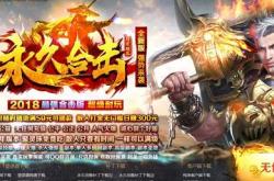 传奇私服网络游戏大站，开启无限游戏体验！