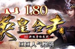 道士宝宝升级之路，传奇私服玩法详解