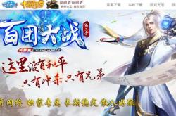 如何顺利下载传奇私服客户端教程