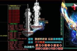 传奇私服经典版分身无攻击版下载