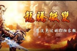 传奇私服多倍攻击解析，攻击倍数的含义
