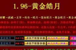 传奇私服支付方式及介绍
