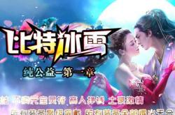 玩传奇私服，必备元素及注意事项