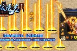 传奇私服iOS官方版下载完整版