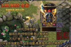 当前热门且有趣的传奇私服推荐