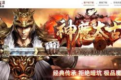 传奇私服西游迷失版下载指南