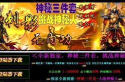传奇私服下载安装指南