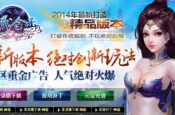 传奇3私服开设教程，自助开启私服方法