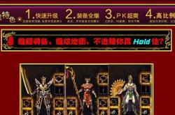 传奇私服理想配置要求及所需硬件条件