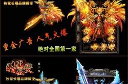 传奇私服统战，涵义解析