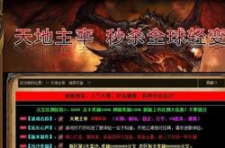 传奇私服登录器下载链接遭劫持，传奇私服登录工具被强制控制