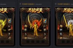 魔域私服下载后变为传奇游戏体验，穿越之旅启程