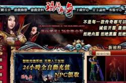 传奇私服网站下载及打开问题解决方案