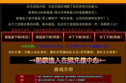 私服传奇，下载文件与路径指南