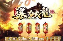 私服传奇人民币卷用途详解