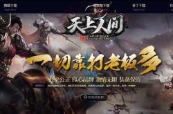 传奇私服下载为何采用网页形式？以及其背后的原因？