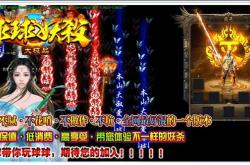 传奇世界私服推荐及选择指南