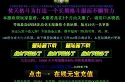 传奇私服网站下载受阻，访问失效问题解决方案