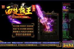 玩传奇私服为何需要下载官方？