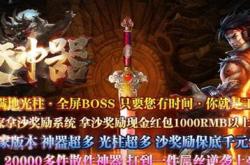 私服传奇下载，为何选择神途？是真神途吗？