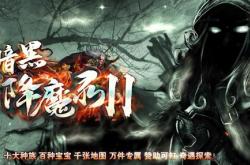 传奇私服玩家必备，揭秘必装软件