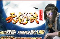 传奇私服物品复制漏洞的传说
