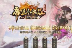 传奇私服角色登录背包物品全解析