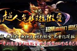传奇私服修改初始物品的方法及影响