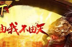 传奇私服，刷重叠物品与刷物品的影视教程