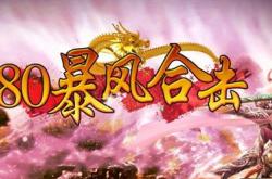 传奇私服物品掉落与属性加成统计
