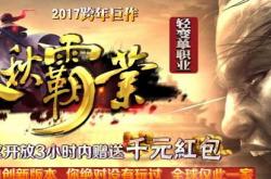 传奇私服武器升级成功公告，神武升级圆满达成