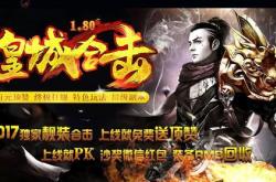 传奇私服武器铭文制作教程与技巧