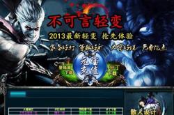玩传奇私服怎么总是上不去,怎样解决传奇私服无法登录问题