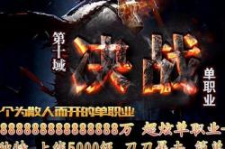 知乎上关于传奇私服的意义讨论