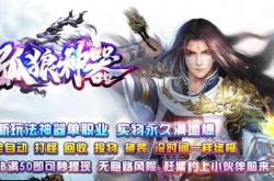 三生三世微变传奇私服的最新动态