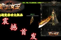 传奇私服中加幸运的神奇效果及其作用